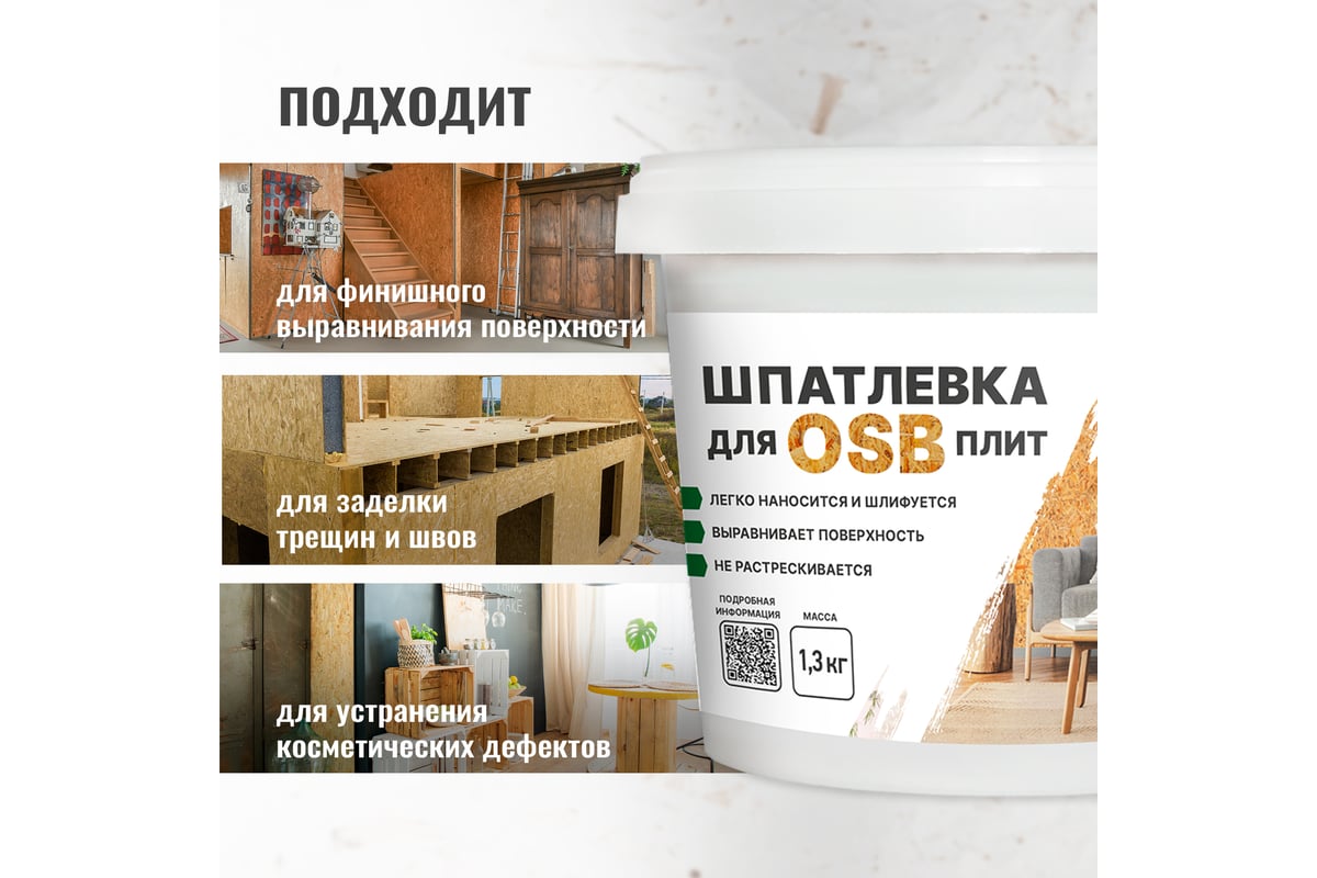 Шпатлевка для плит OSB PROSEPT Proplast 1,3 кг 081-1 — изображение 3