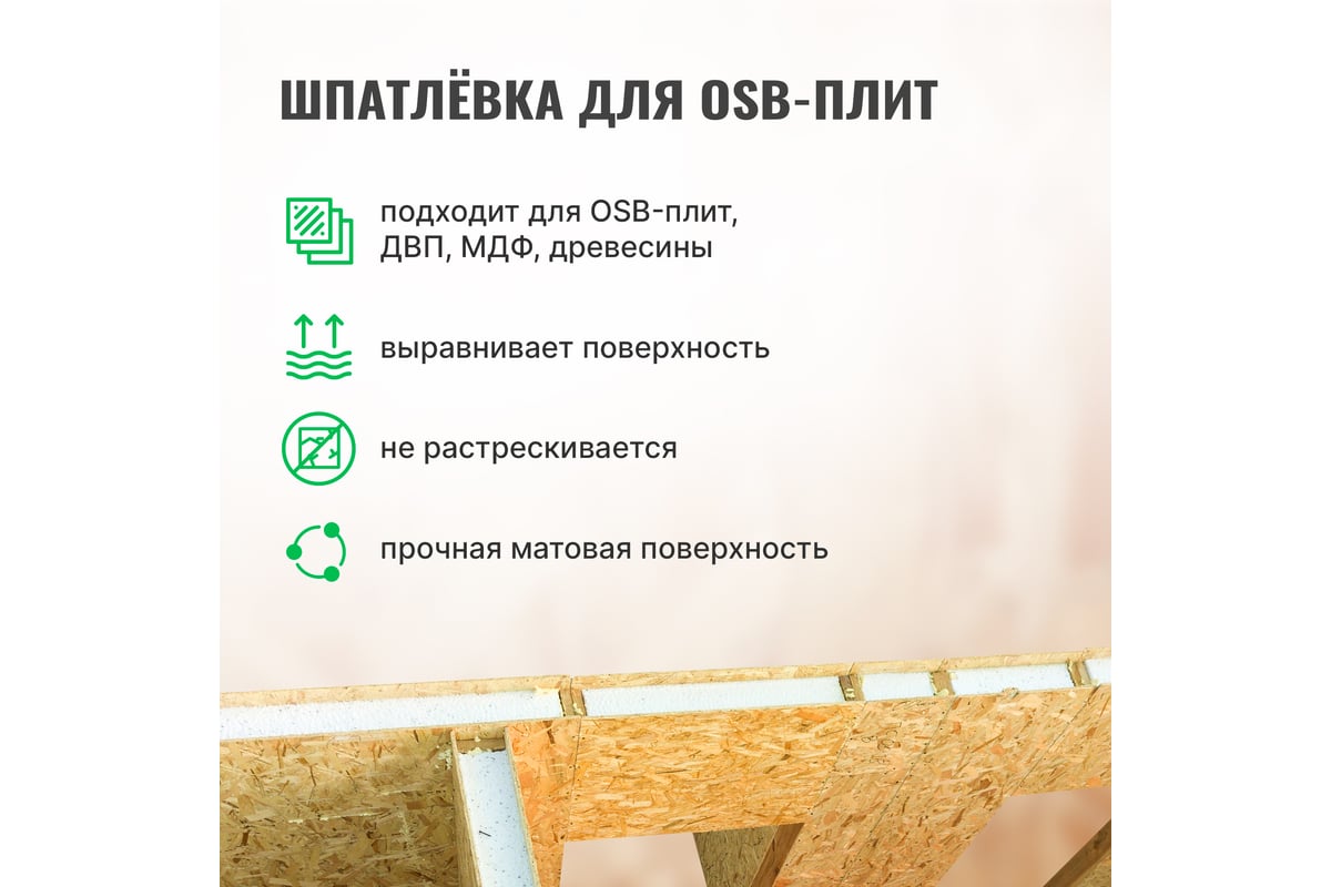 Шпатлевка для плит OSB PROSEPT Proplast 1,3 кг 081-1 — изображение 4