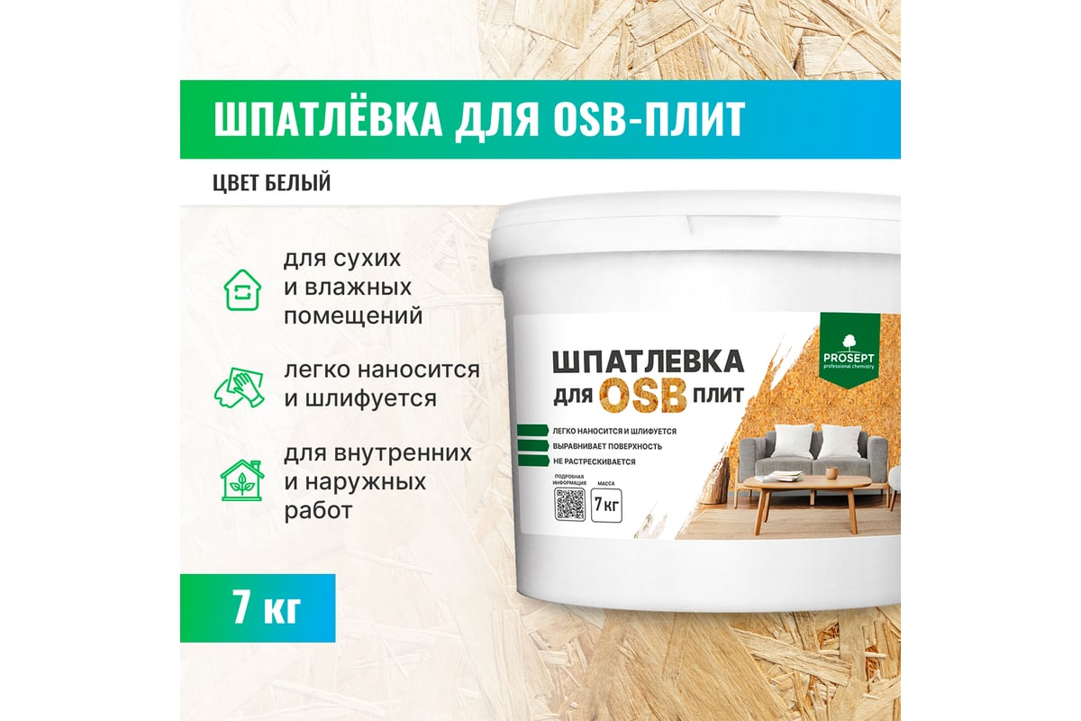 Шпатлевка для плит OSB PROSEPT Proplast 7 кг 081-7 — изображение 3