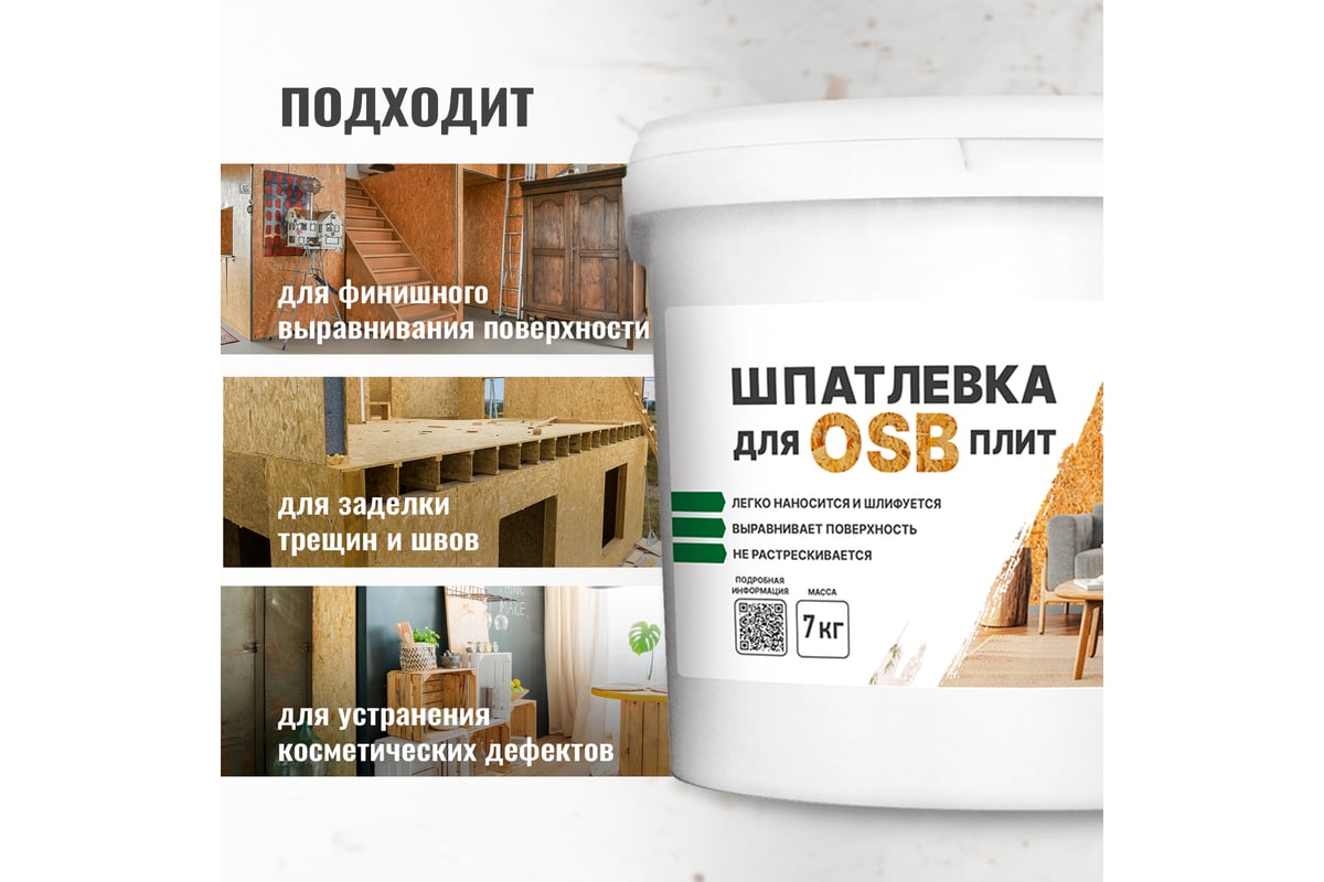 Шпатлевка для плит OSB PROSEPT Proplast 7 кг 081-7 — изображение 4