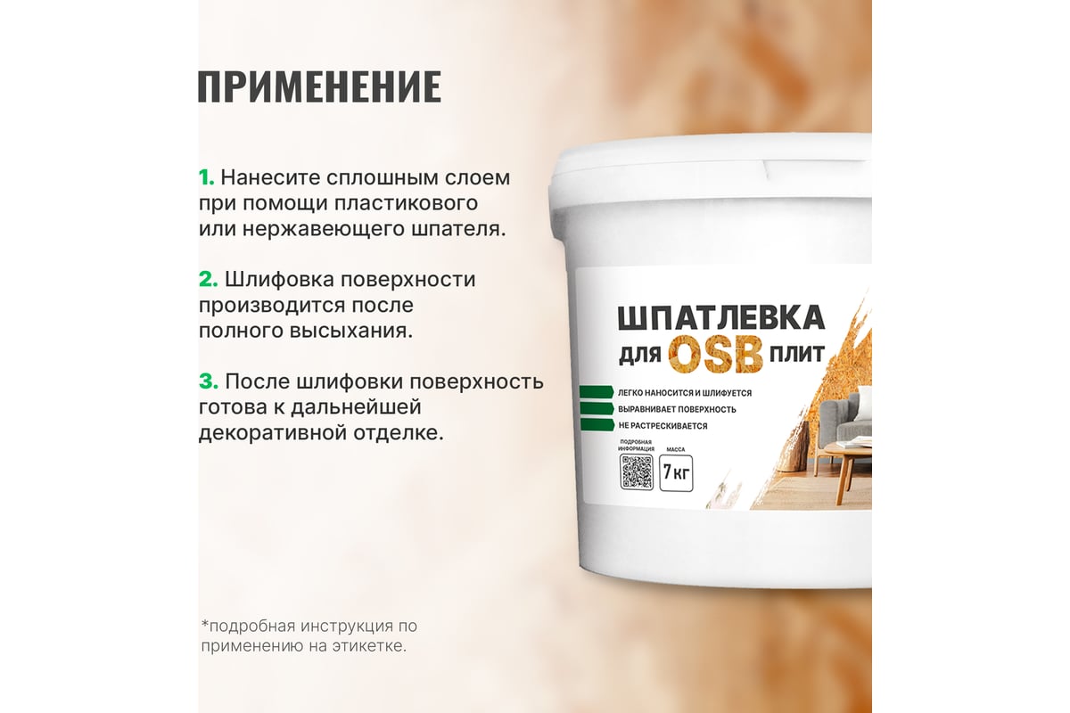 Шпатлевка для плит OSB PROSEPT Proplast 7 кг 081-7 — изображение 6