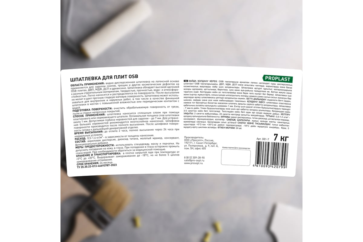 Шпатлевка для плит OSB PROSEPT Proplast 7 кг 081-7 — изображение 8