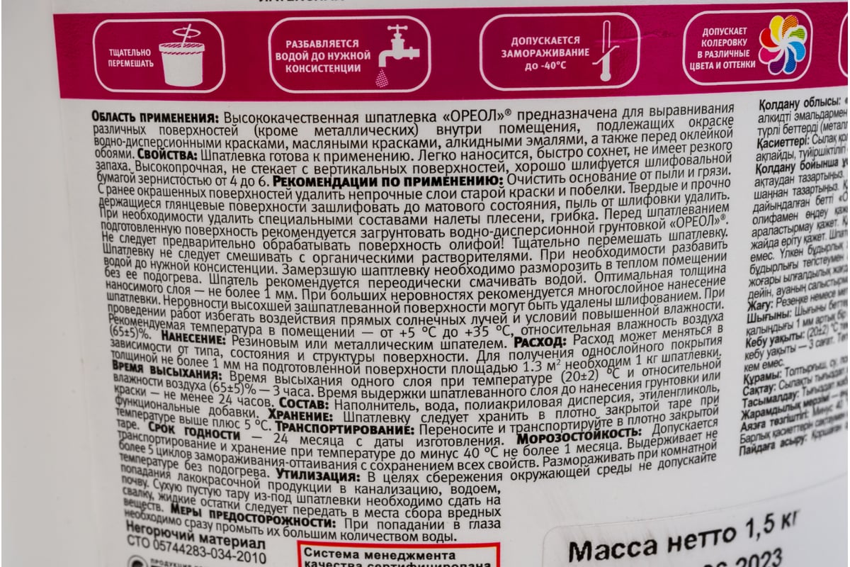 Интерьерная шпатлевка Ореол (водно-дисперсионная; латексная; 1.5 кг) 66526 — изображение 3