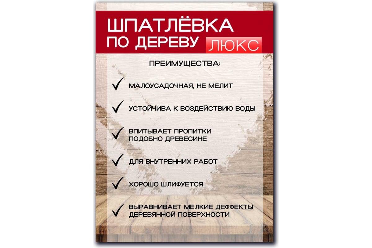 Шпатлевка White House по дереву (белая; 0.45 кг) 12850 — изображение 3