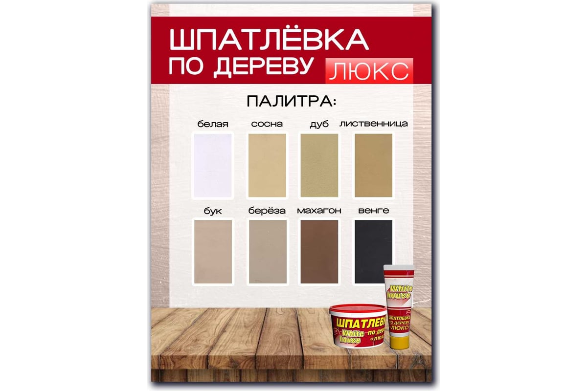 Шпатлевка White House по дереву (сосна; 1 кг) 12863 — изображение 4
