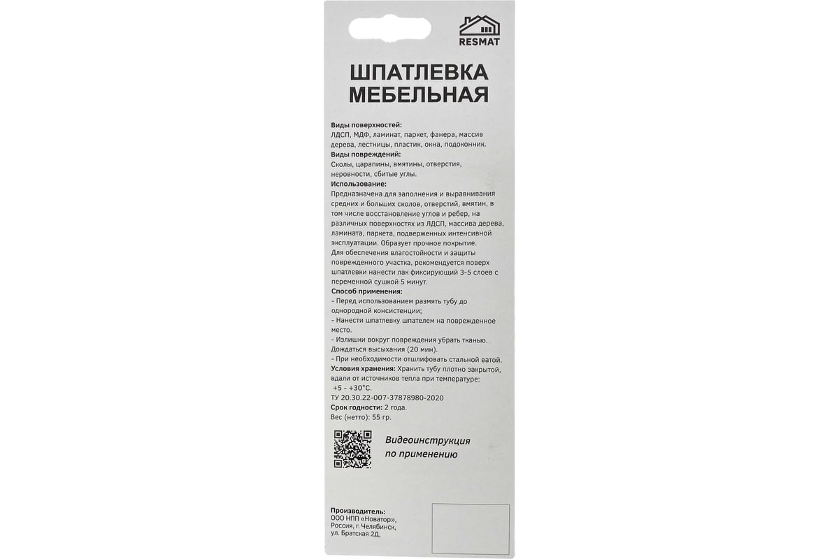Мебельная шпатлевка Resmat цвет орех гварнери, 55 г, блистер арт. 2421 — изображение 2