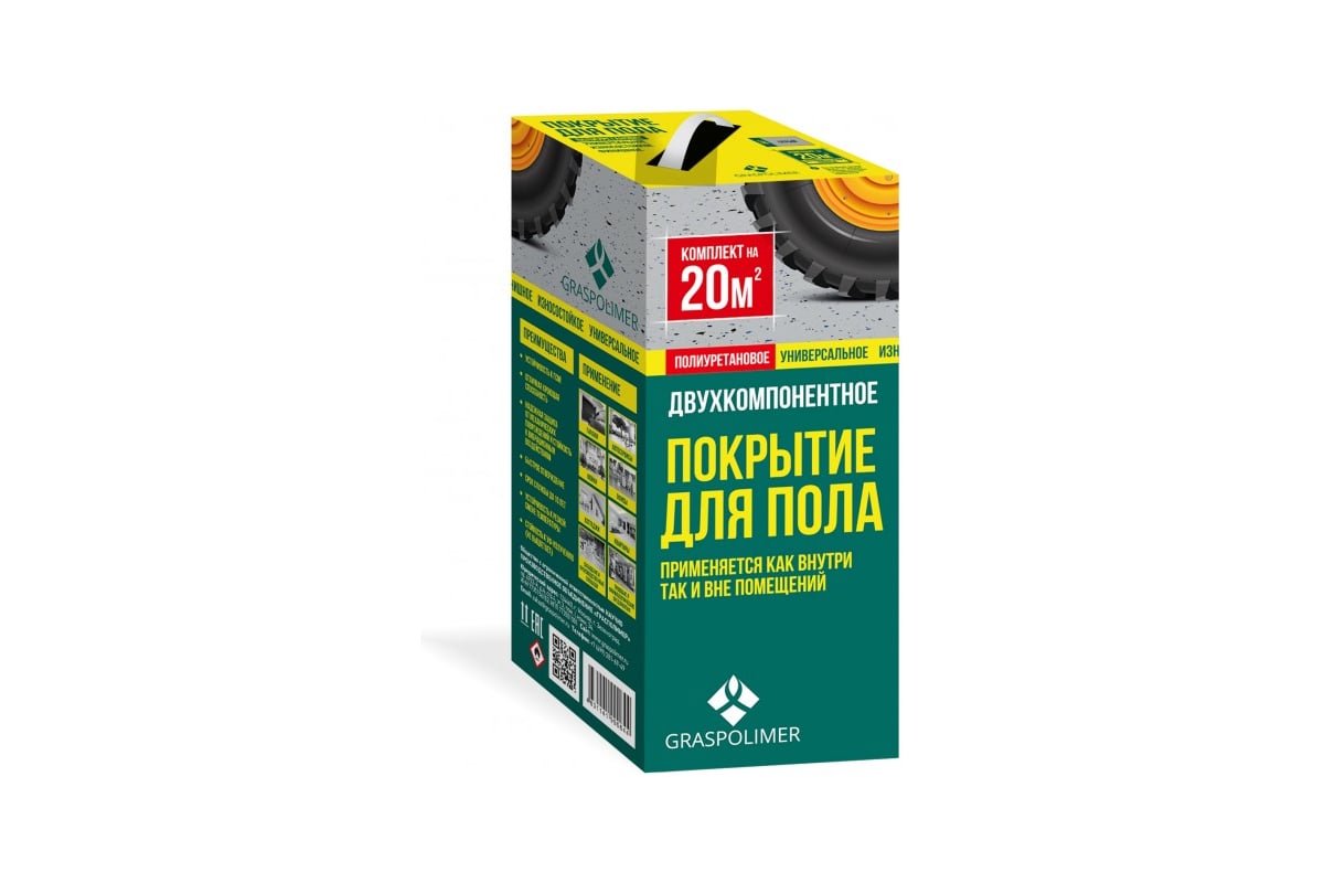 Полиуретановое двухкомпонентное покрытие для пола GRASPOLIMER на 20 кв. м. цвет серый 990644