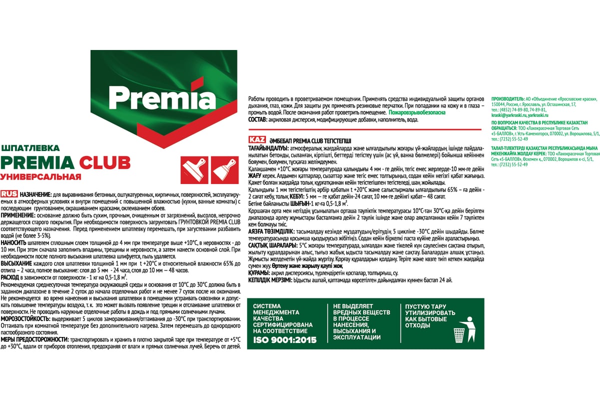 Универсальная шпатлевка Premia Club для наружных и внутренних работ, 3.5 кг О03935 — изображение 3