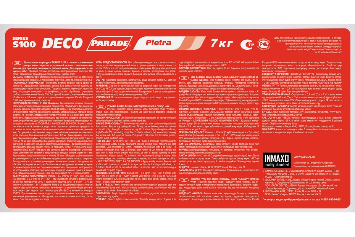 Декоративное покрытие PARADE DECO Pietra S100 с эффектом камня, кварц, 7 кг 90003181514 — изображение 2