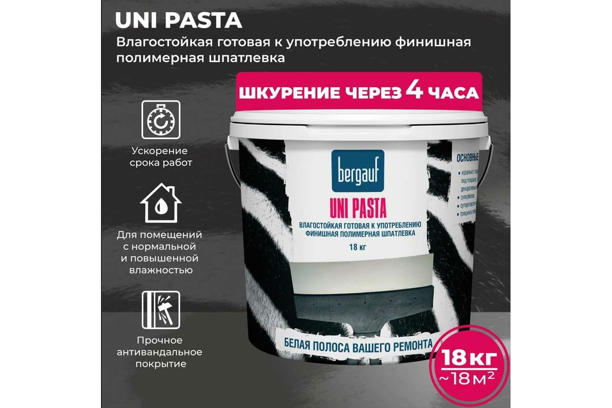 Финишная полимерная шпатлевка Bergauf Uni Pasta U (влагостойкая; готовая к употреблению; 18 кг) 68193 — изображение 2