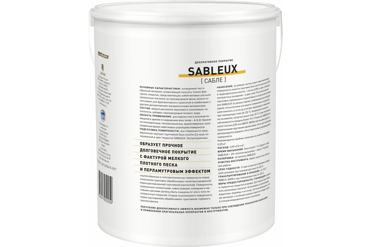 Декоративное покрытие L’impression Sableux 1 л, с фактурой мелкого плотного перламутрового песка цвет Светло бежевый 32085 3ELQF59CND — изображение 5