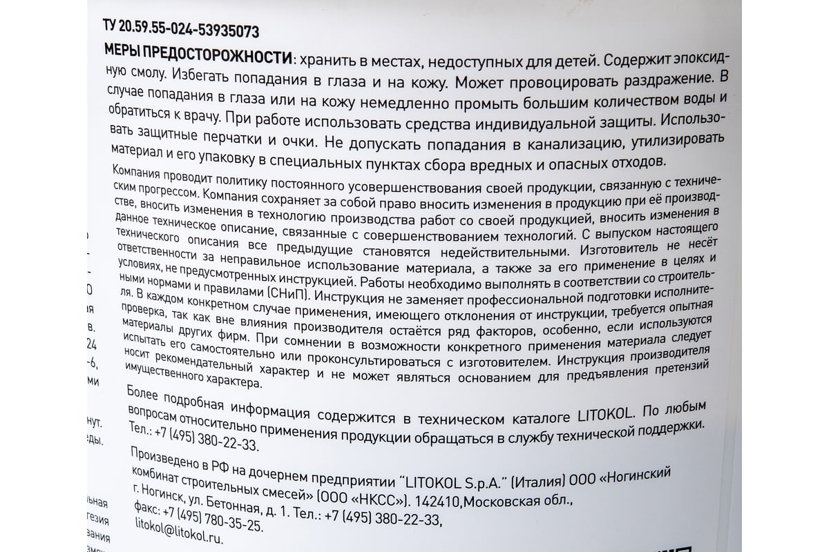 Двухкомпонентный клей LITOKOL LITOELASTIC EVO класс R2T, 5 кг bucket 484140002 — изображение 3