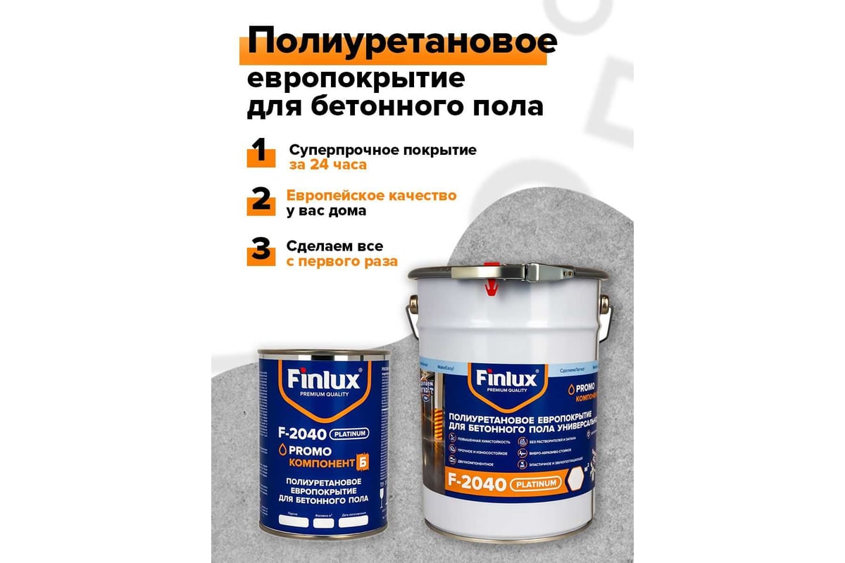 Полиуретановое двухкомпонентное покрытие Finlux F-2040 для бетонного пола, зеленый мрамор, 10 кв.м. 4603783208548 — изображение 4