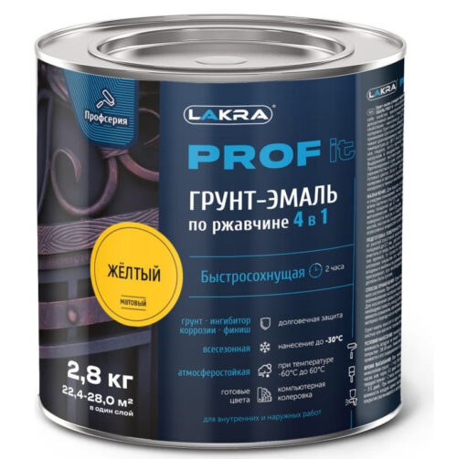Грунт-эмаль по ржавчине 4 в 1 Лакра Prof it желтый 2,8 кг