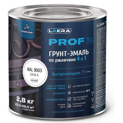 Грунт-эмаль по ржавчине 4 в 1 Лакра Prof it База А RAL 9003 2,8 кг